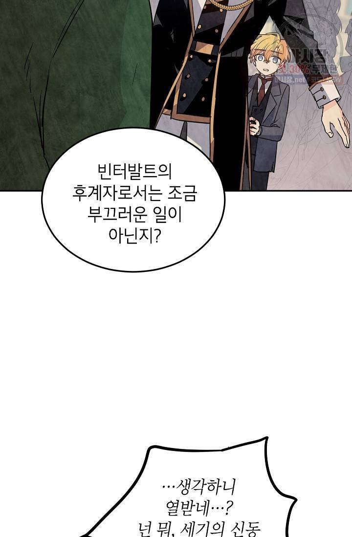 장르를 바꿔보도록 하겠습니다 19화 62