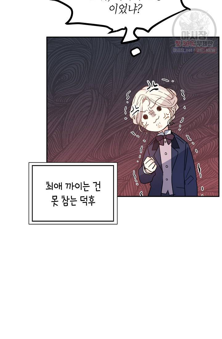 장르를 바꿔보도록 하겠습니다 19화 63