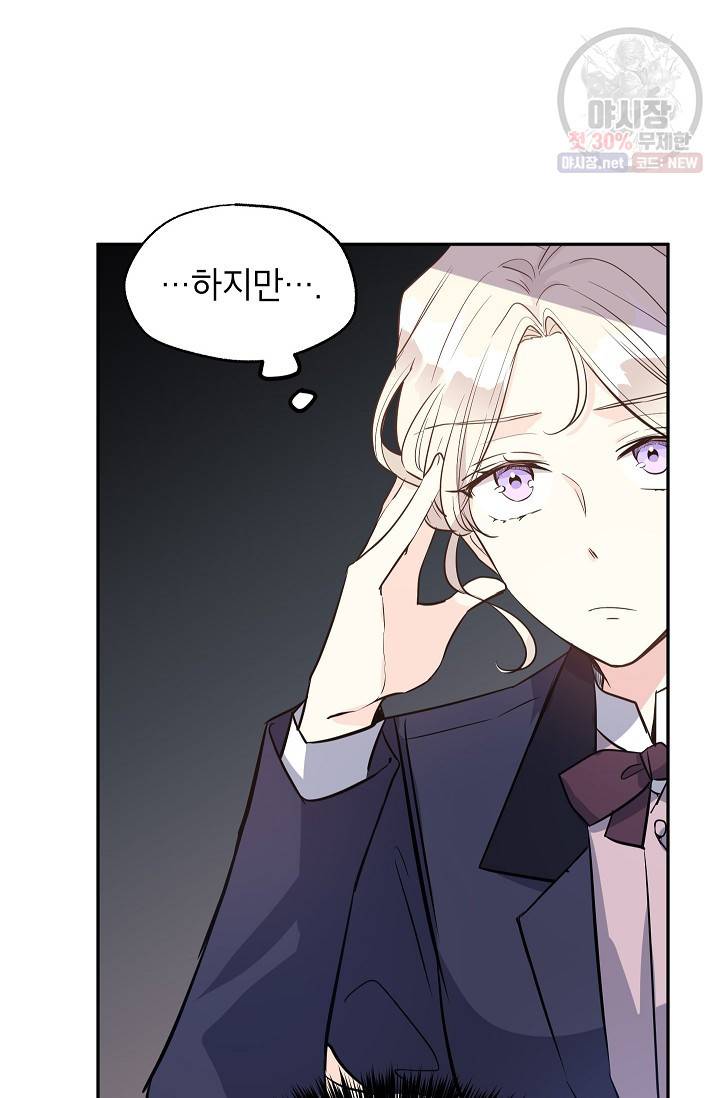 장르를 바꿔보도록 하겠습니다 19화 64
