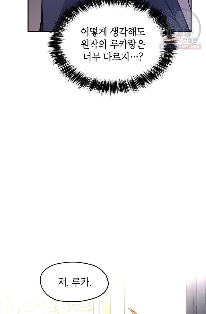 장르를 바꿔보도록 하겠습니다 19화 65
