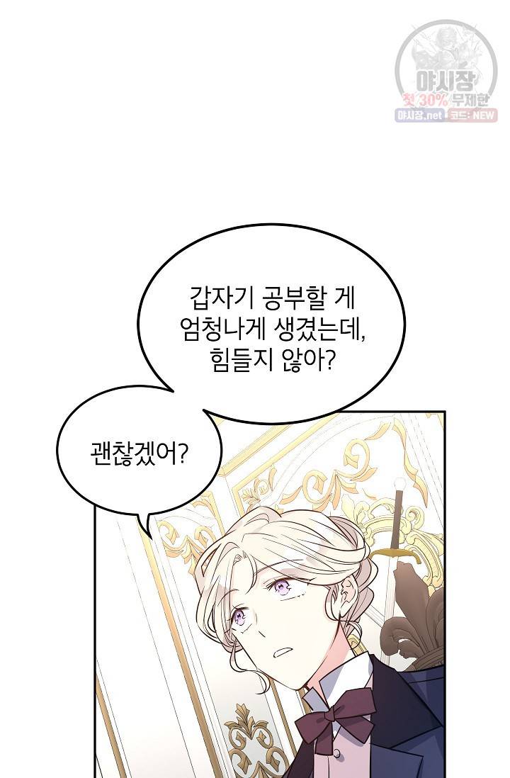 장르를 바꿔보도록 하겠습니다 19화 67