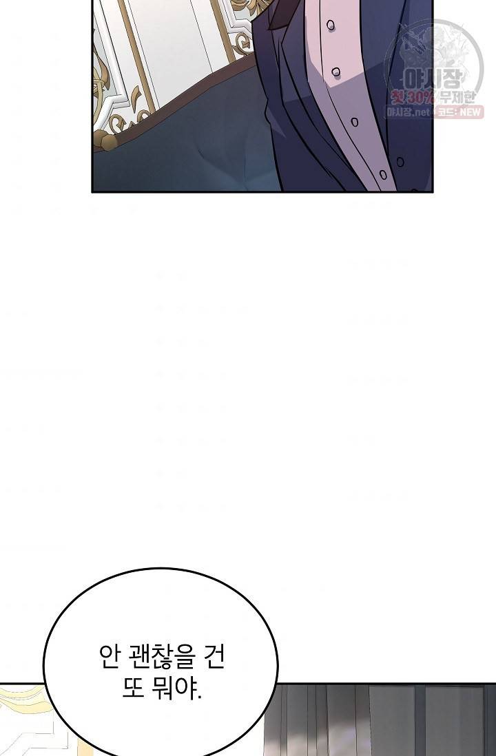 장르를 바꿔보도록 하겠습니다 19화 68
