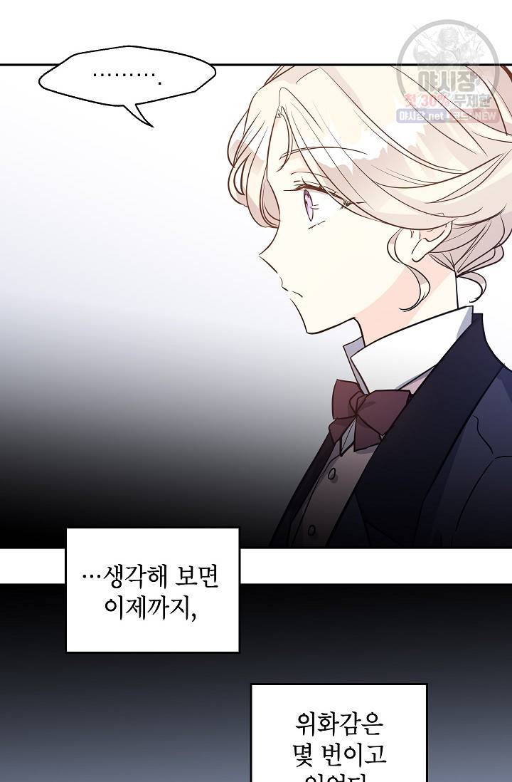 장르를 바꿔보도록 하겠습니다 19화 70