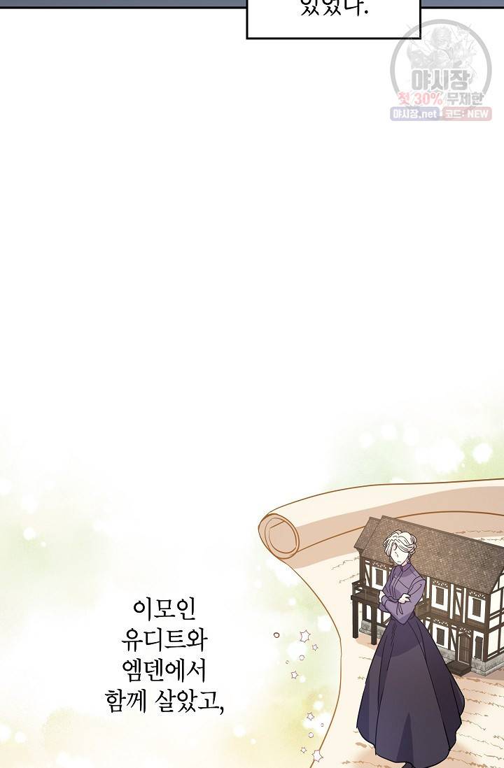장르를 바꿔보도록 하겠습니다 19화 71