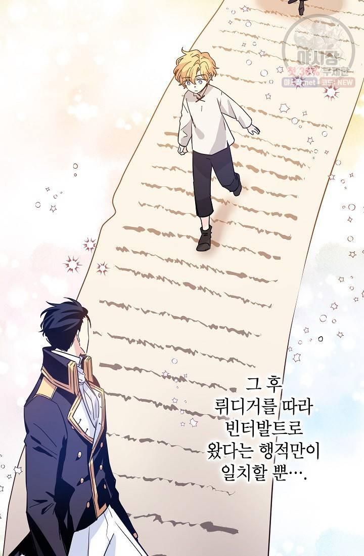 장르를 바꿔보도록 하겠습니다 19화 72
