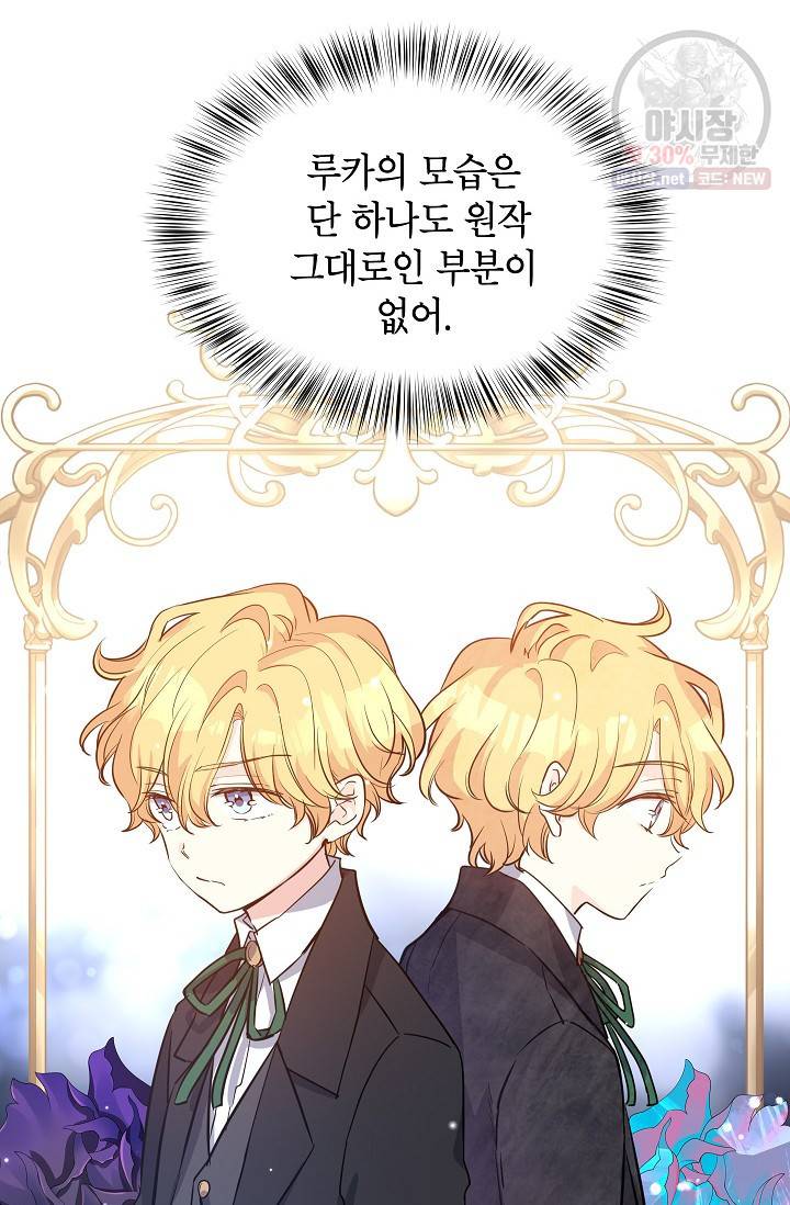 장르를 바꿔보도록 하겠습니다 19화 74