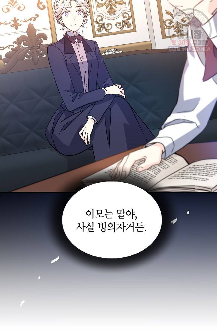 장르를 바꿔보도록 하겠습니다 19화 76