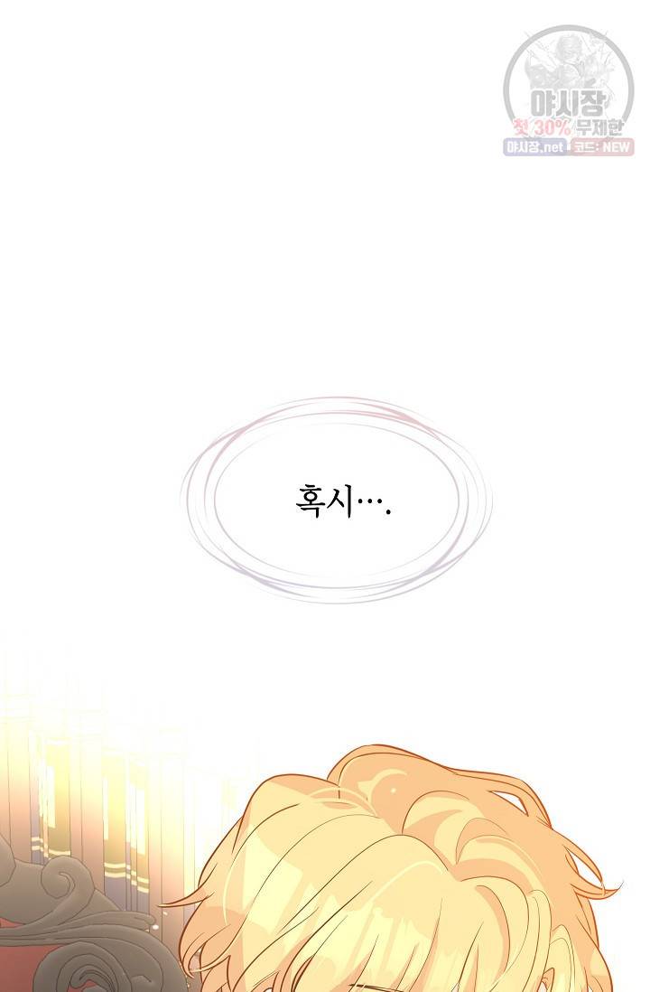 장르를 바꿔보도록 하겠습니다 19화 77