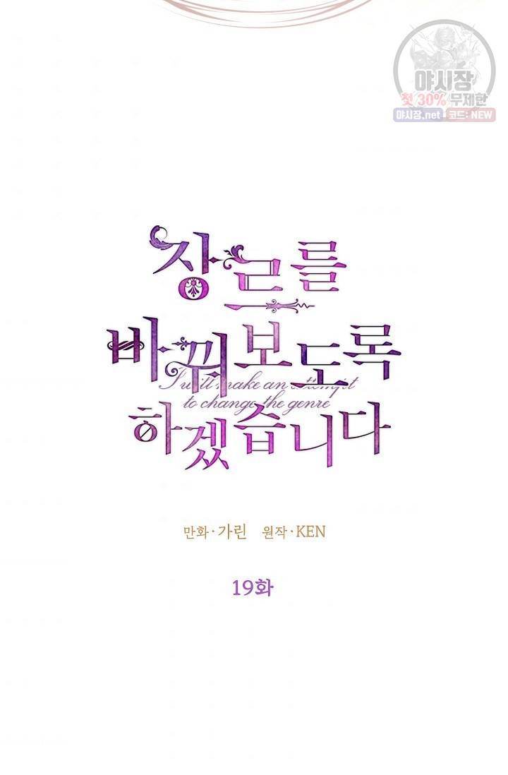 장르를 바꿔보도록 하겠습니다 19화 79