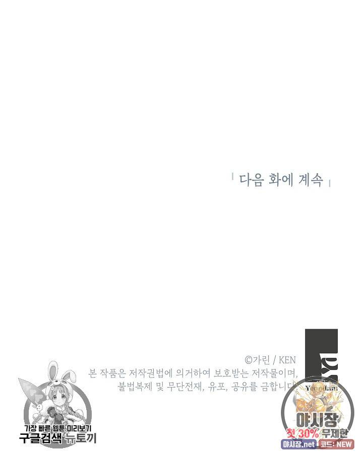 장르를 바꿔보도록 하겠습니다 19화 80