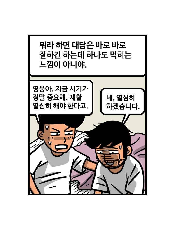프로야구생존기 132화 5