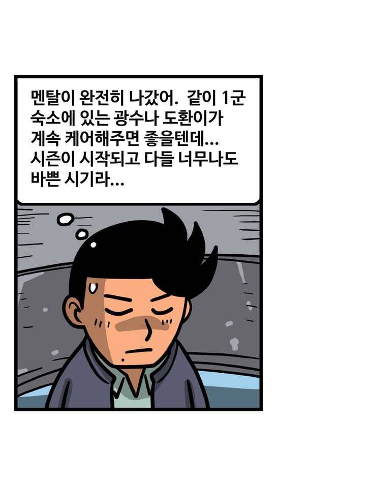 프로야구생존기 132화 6