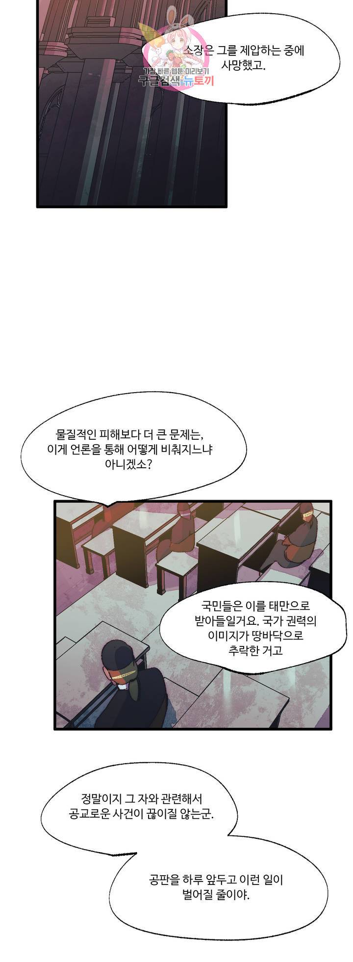 레그널 트리거 94화 2부 7화 3