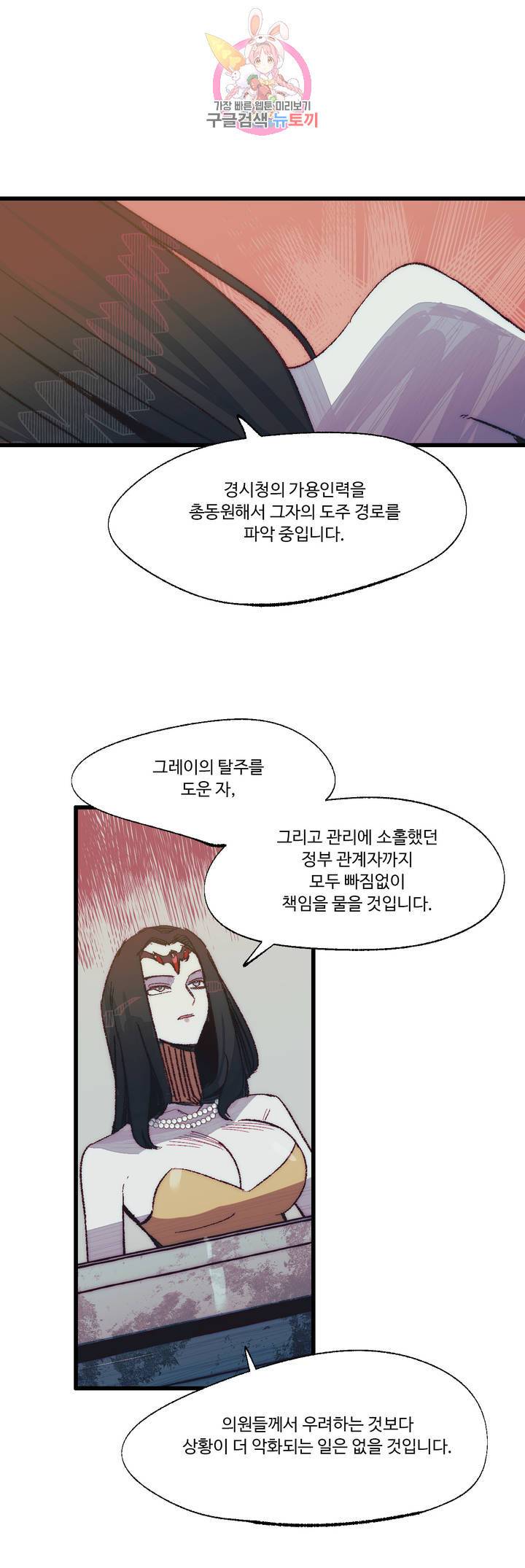 레그널 트리거 94화 2부 7화 4