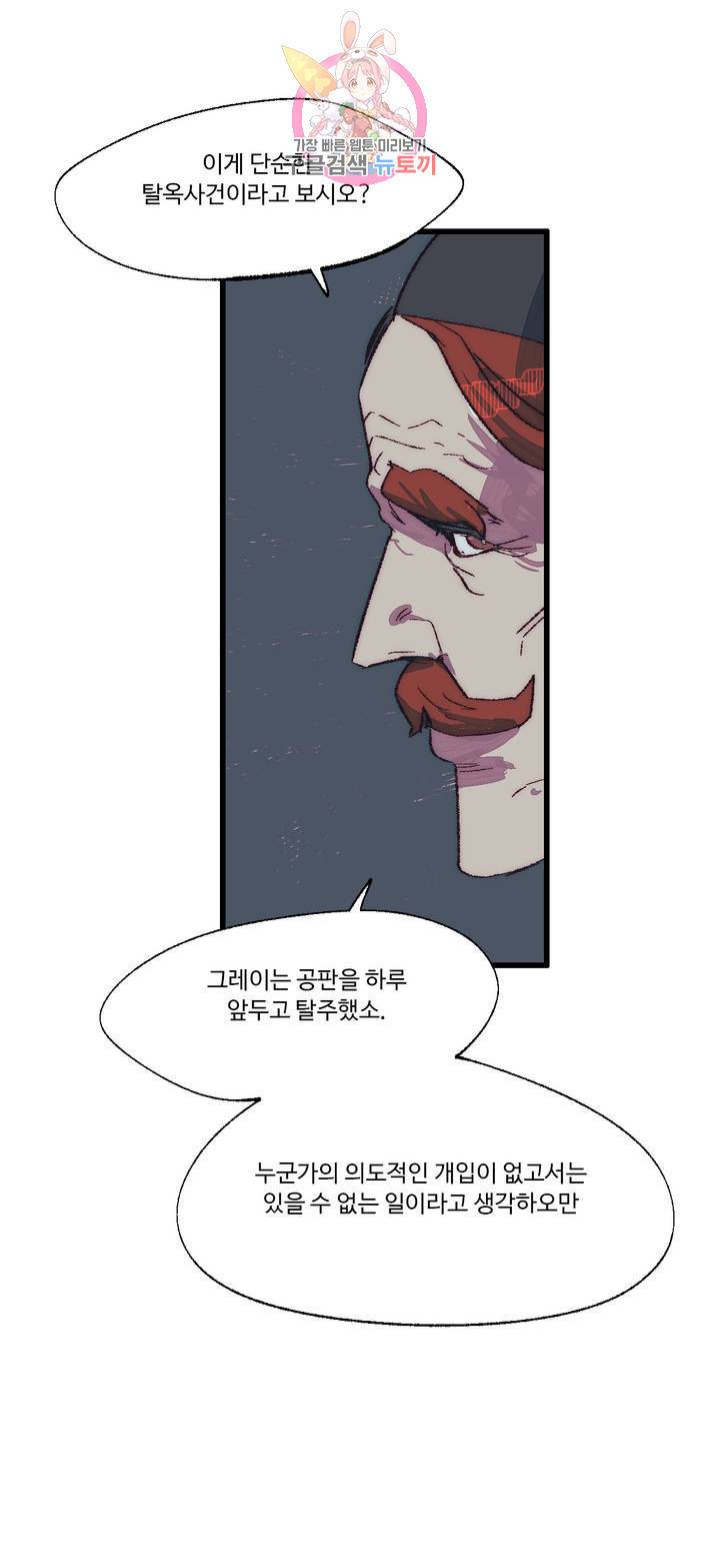 레그널 트리거 94화 2부 7화 7