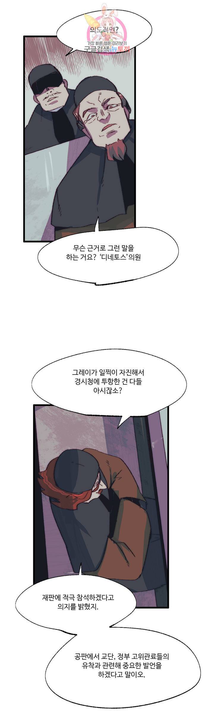 레그널 트리거 94화 2부 7화 8