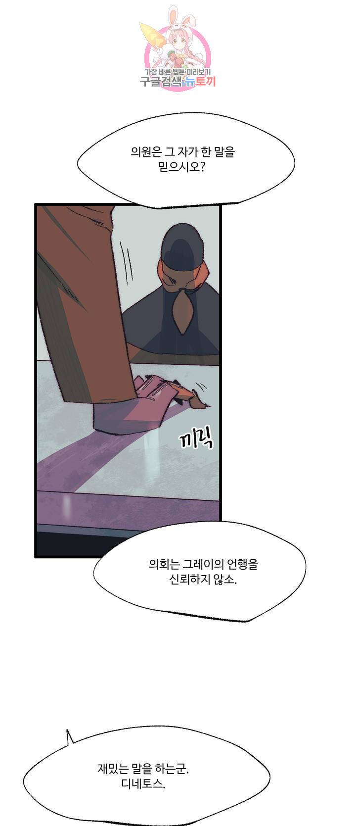 레그널 트리거 94화 2부 7화 9