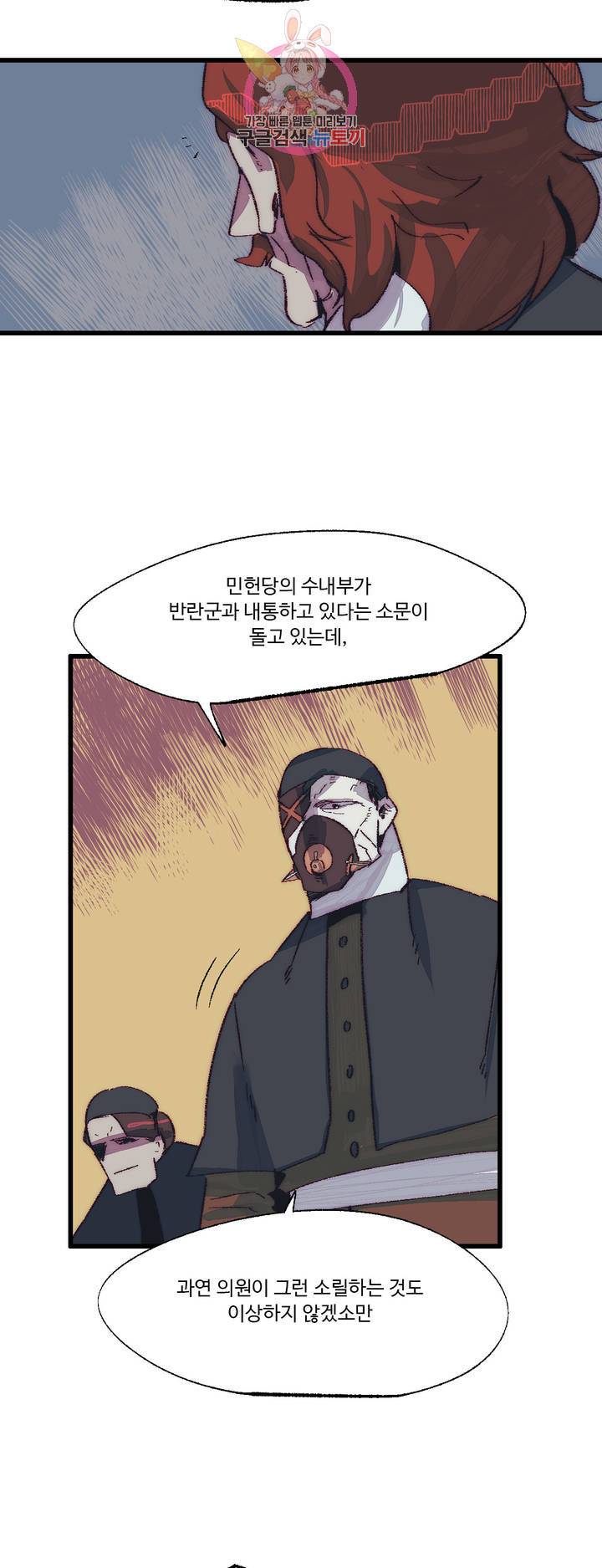 레그널 트리거 94화 2부 7화 10