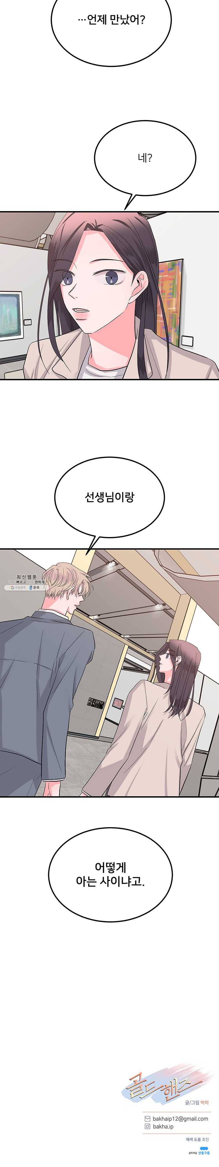 골드핸즈 12화 19