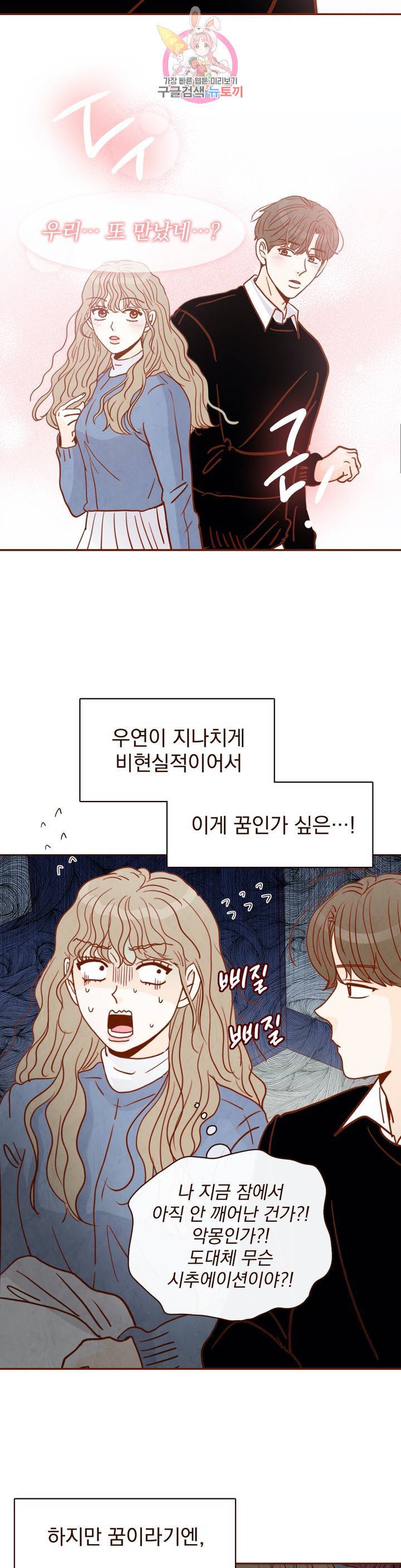 내가 원하는 건 3화 3
