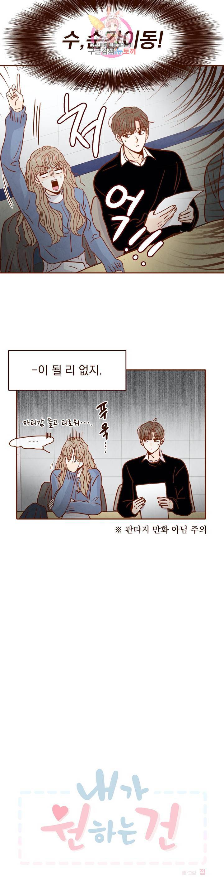 내가 원하는 건 3화 5