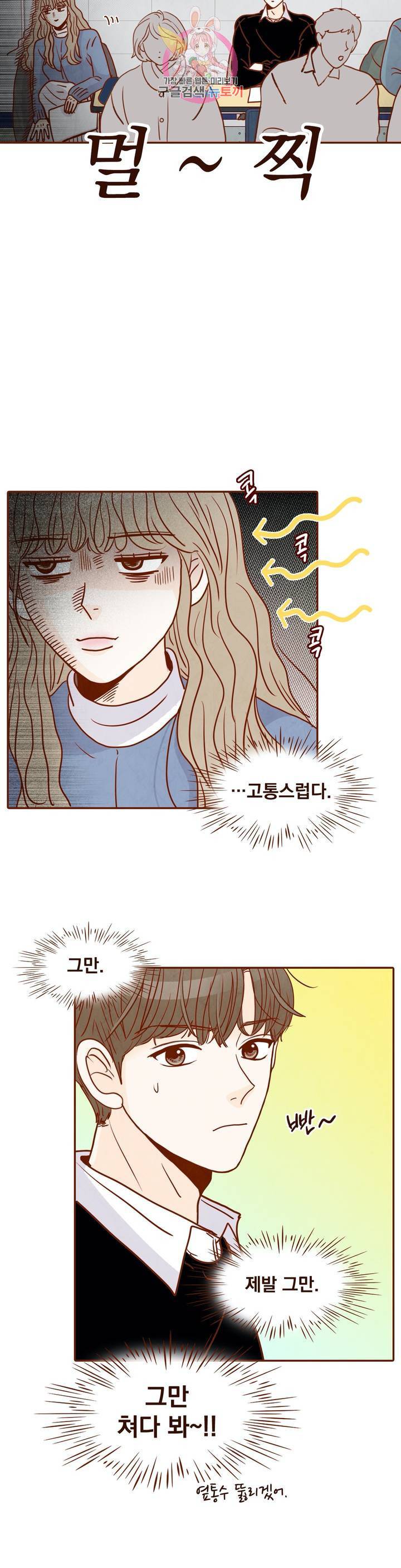 내가 원하는 건 3화 7