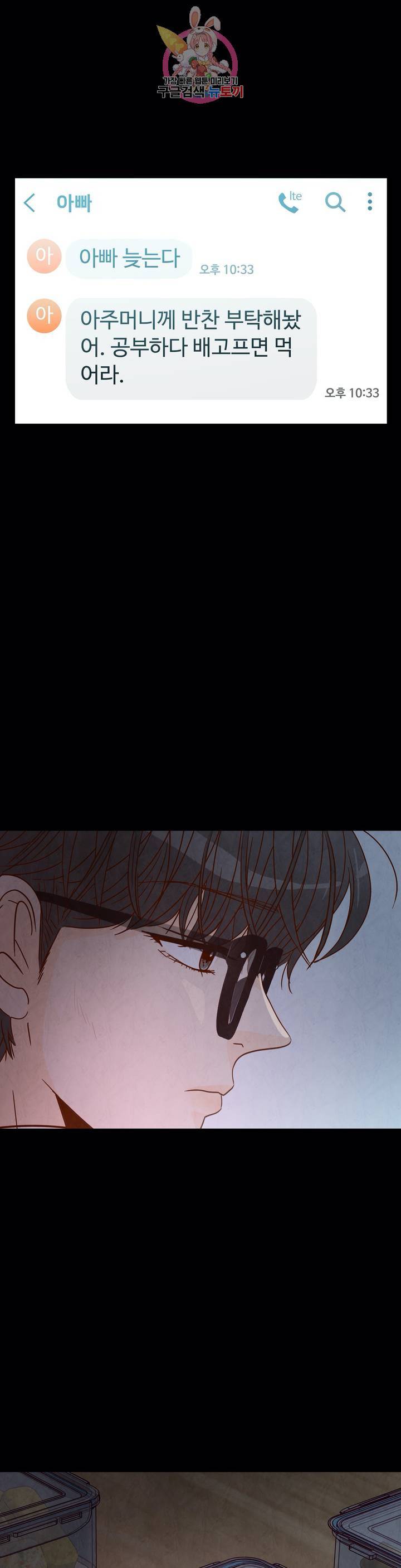 내가 원하는 건 13화 6