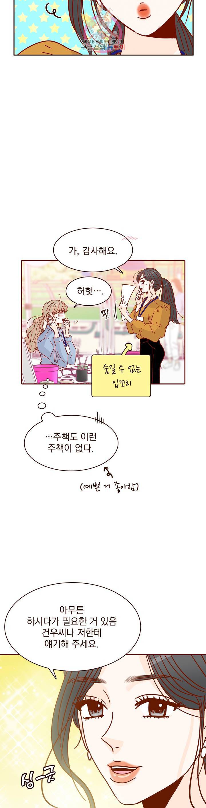 내가 원하는 건 20화 6