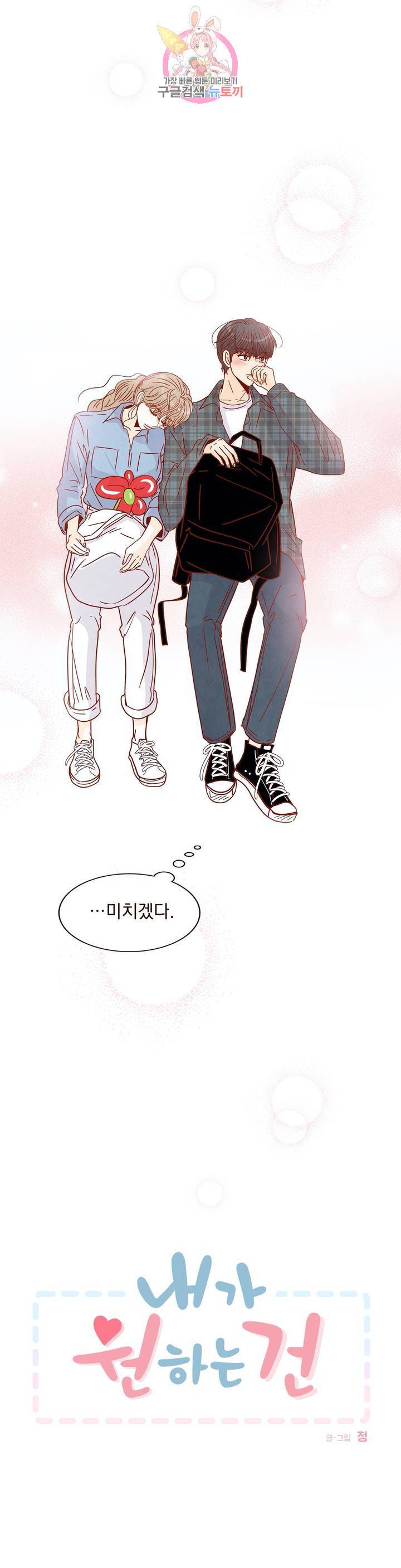 내가 원하는 건 26화 8