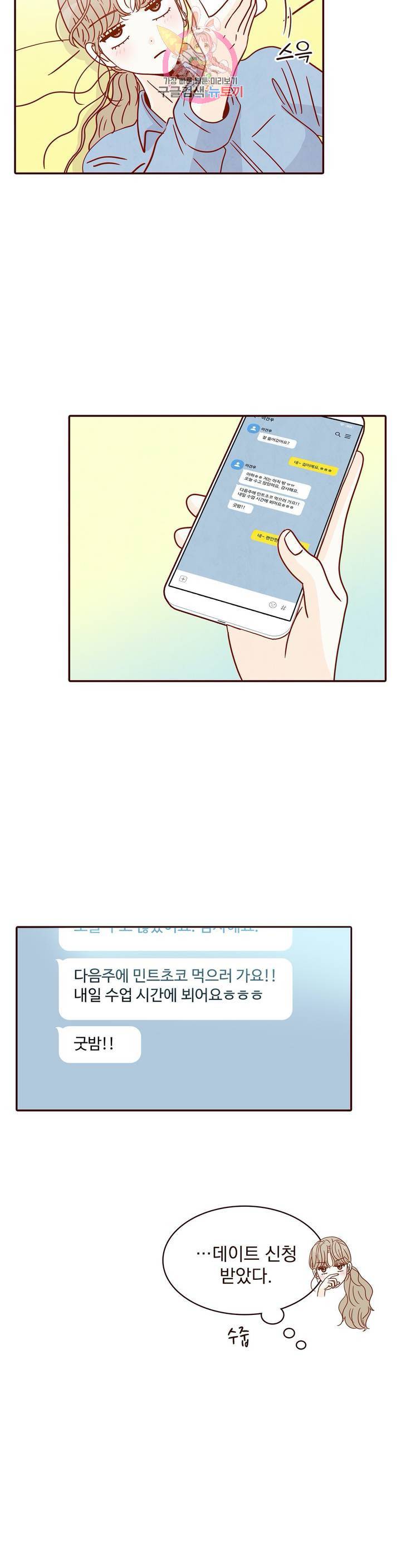 내가 원하는 건 26화 11