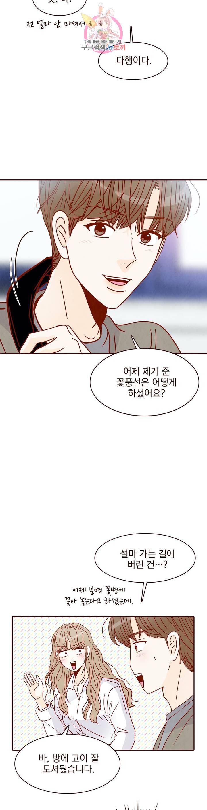 내가 원하는 건 26화 31