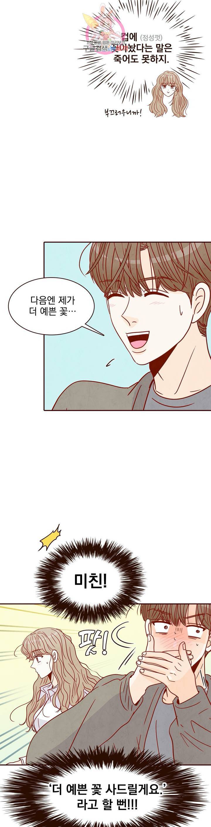 내가 원하는 건 26화 32