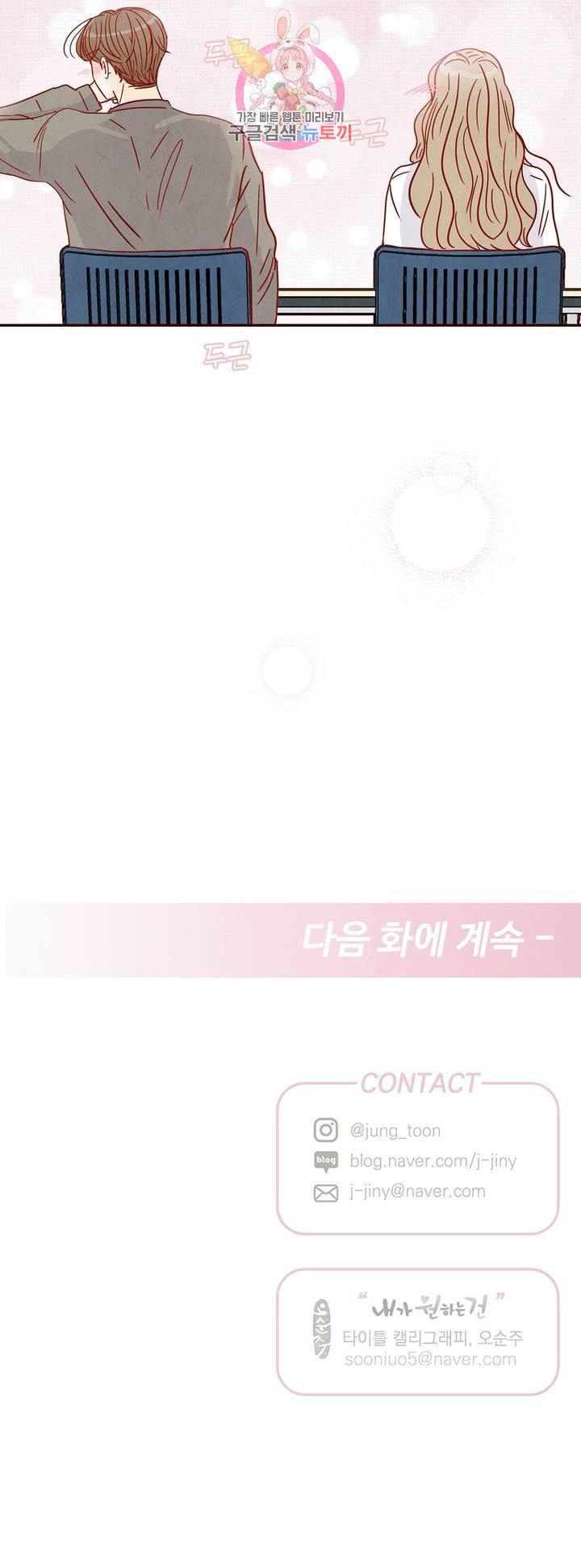 내가 원하는 건 26화 36
