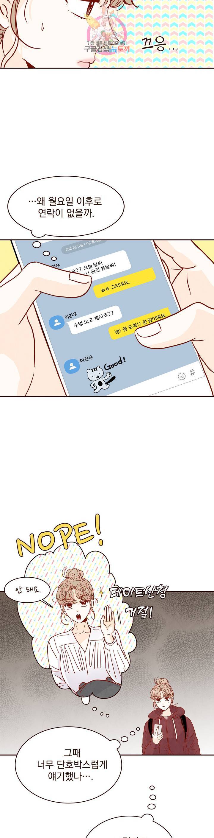 내가 원하는 건 34화 3