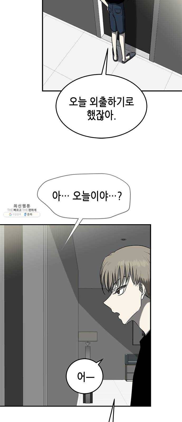 올가미(네이버) 82화 2