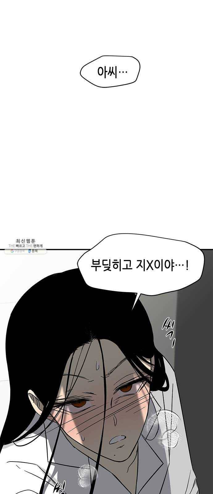 올가미(네이버) 82화 9
