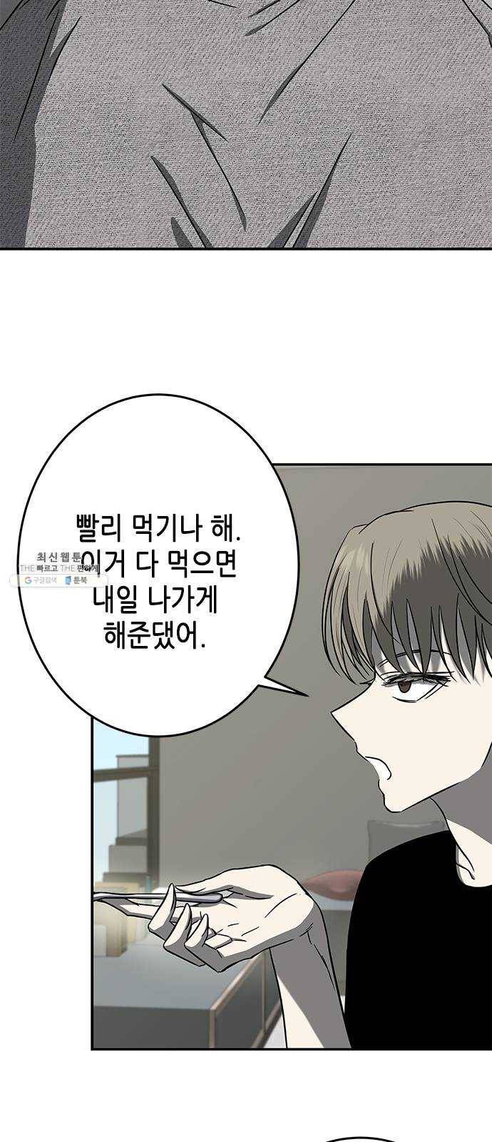 올가미(네이버) 82화 13