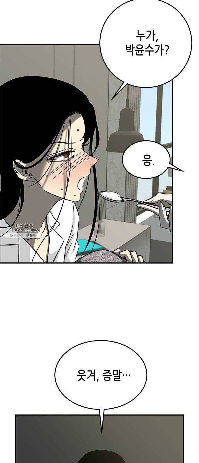 올가미(네이버) 82화 14