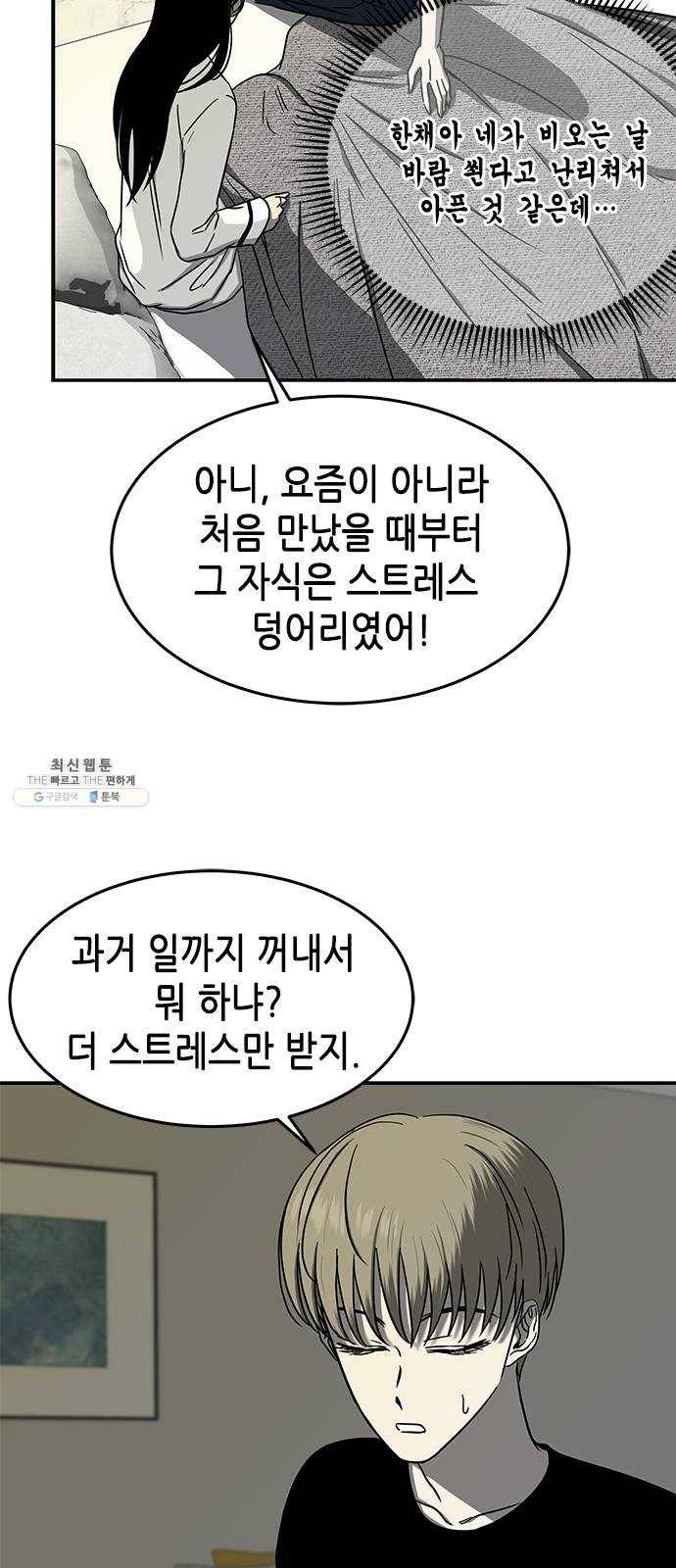 올가미(네이버) 82화 16