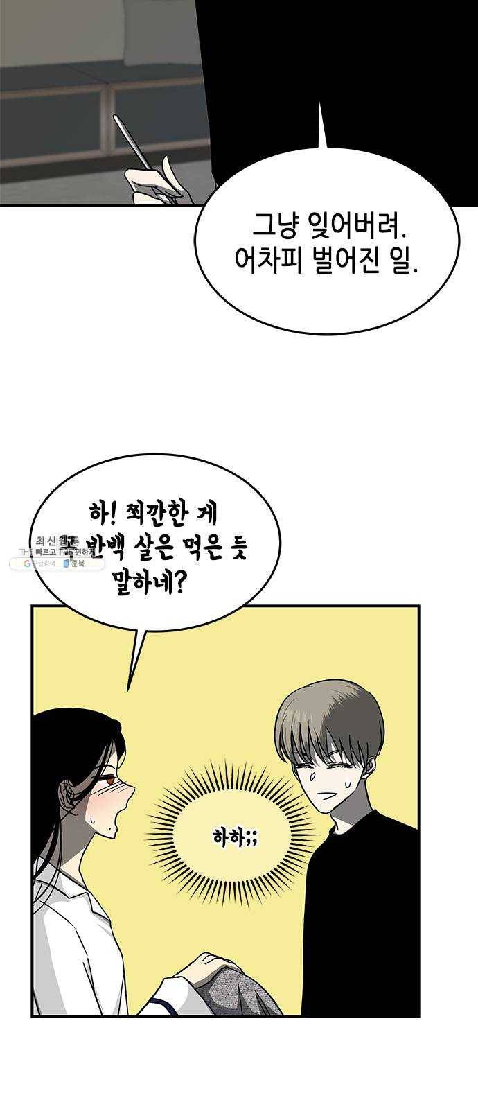 올가미(네이버) 82화 17