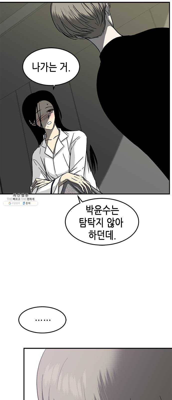 올가미(네이버) 82화 19