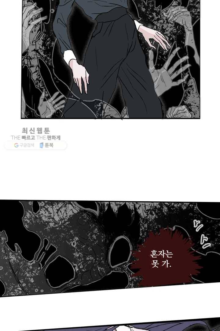 나는 너를 모른다 15화 2