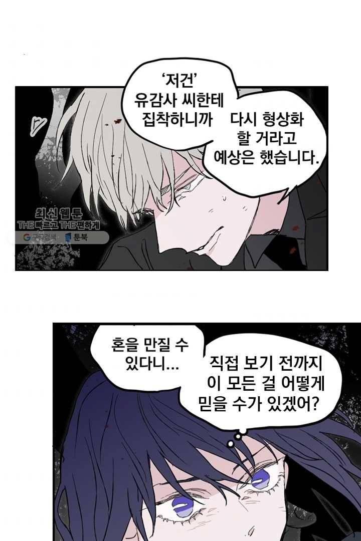 나는 너를 모른다 15화 11