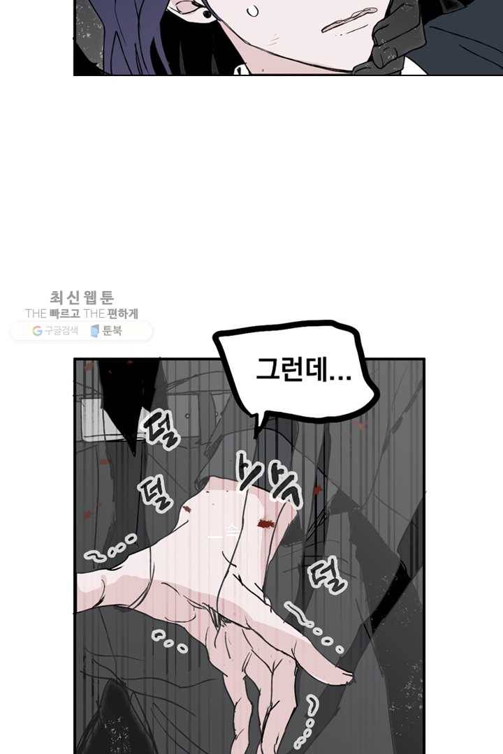 나는 너를 모른다 15화 12