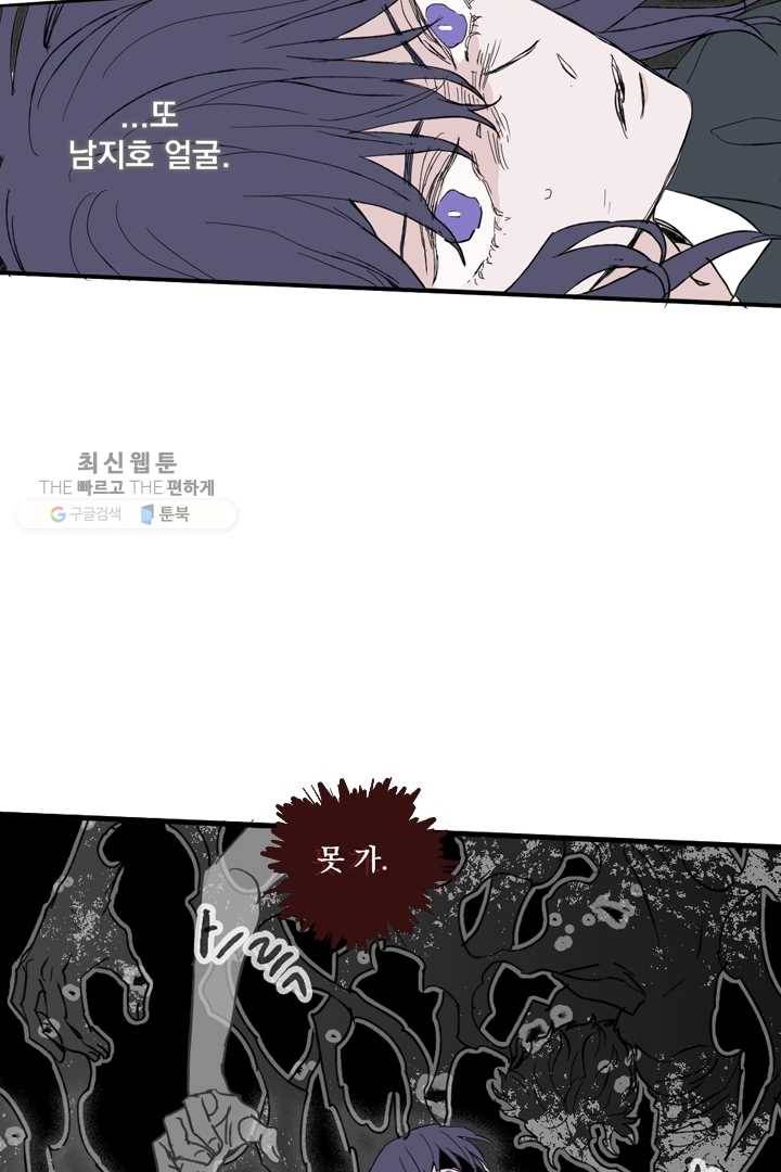 나는 너를 모른다 15화 3