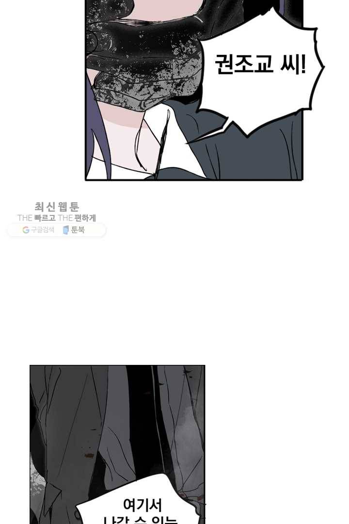 나는 너를 모른다 15화 5