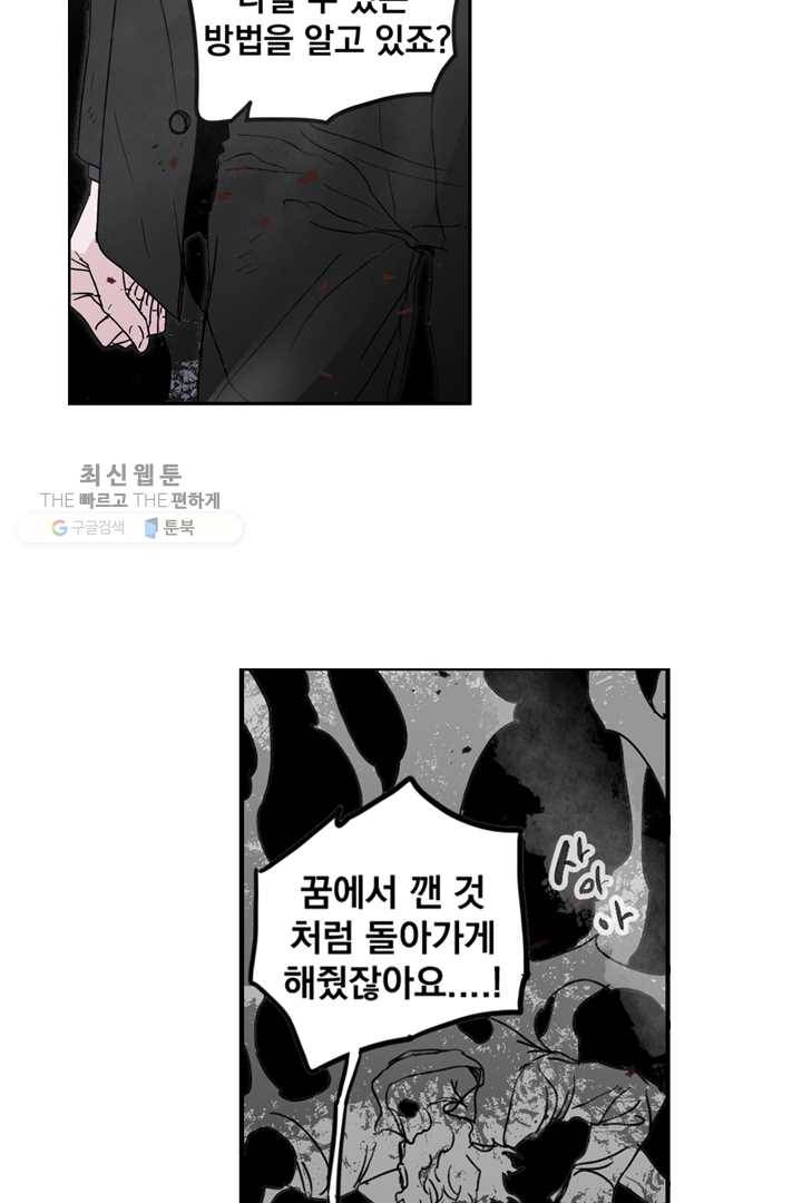 나는 너를 모른다 15화 6
