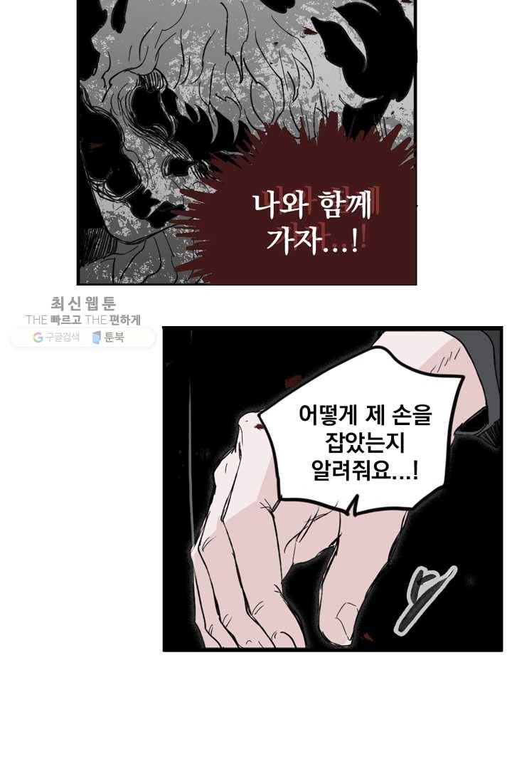 나는 너를 모른다 15화 8