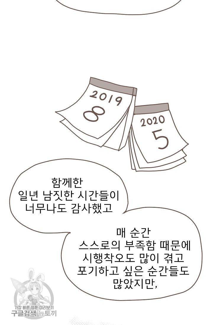 여름 소나타 48화 후기 2