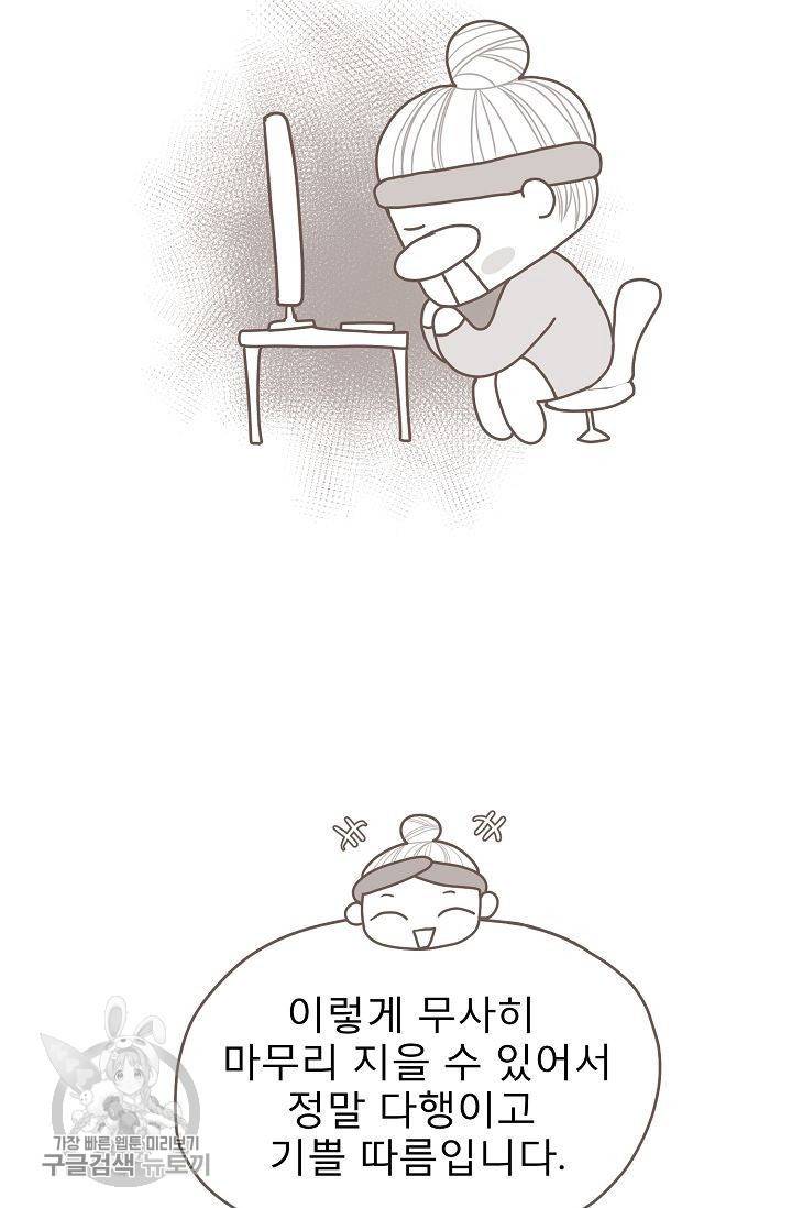 여름 소나타 48화 후기 3